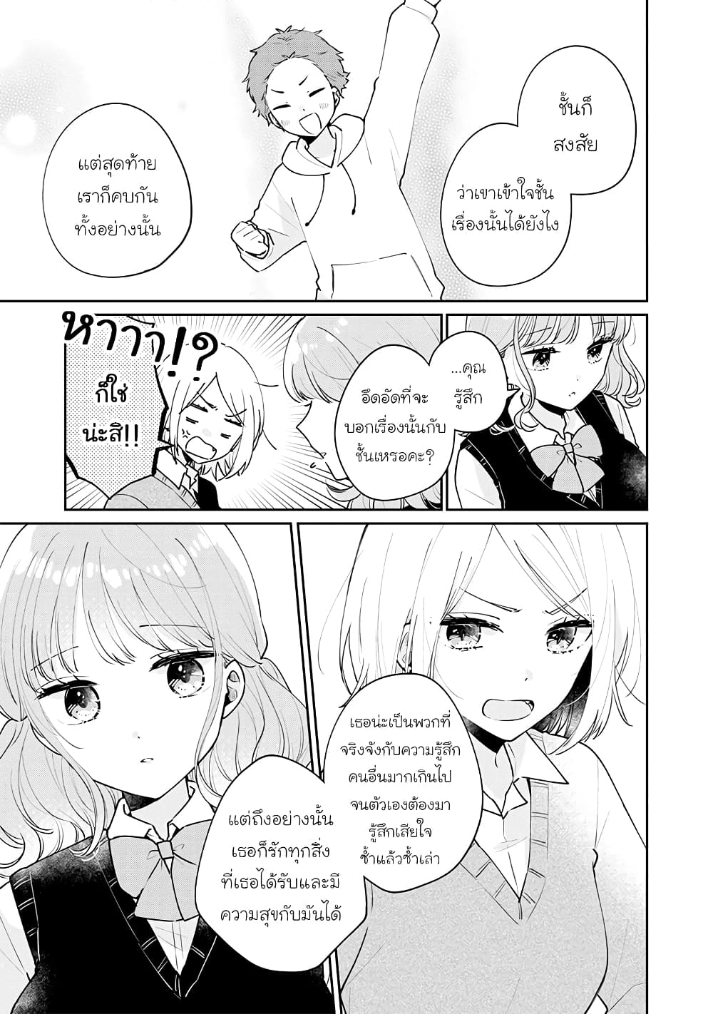 Meguro san wa hajimete janai ตอนที่ 61 (13)